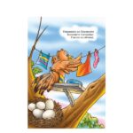 Книжка с приказки Косе Босе - Image 2