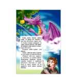 Книжка с приказки Тримата братя и златната ябълка