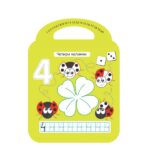 Книжка Аз уча числата от 1 до 20