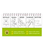 Книжка Състави думи с Ина