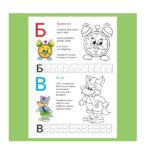 Книжка Стихчета за буквите 2 - Image 3