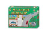Образователна игра Малкият шофьор