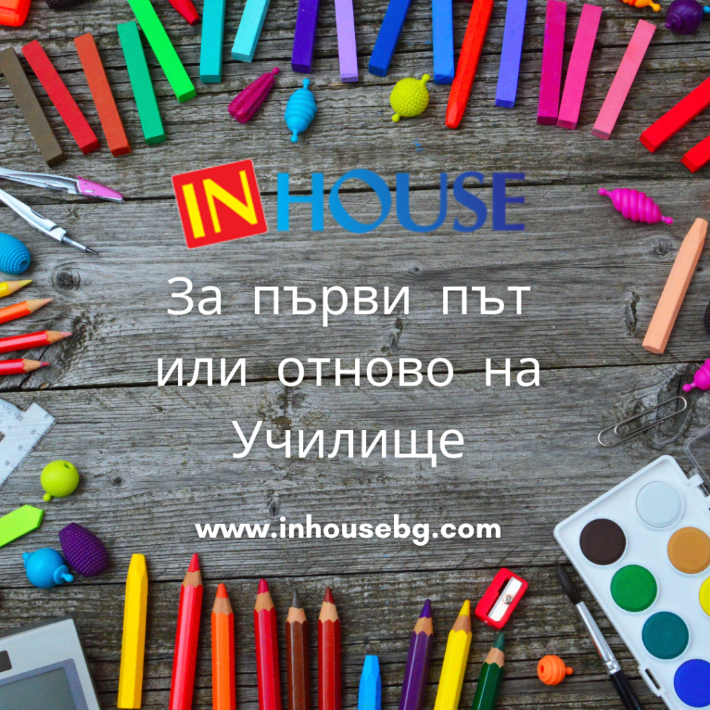 ученически пособия