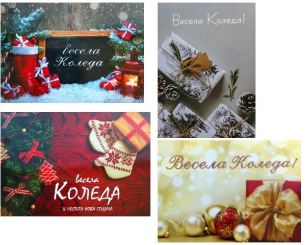 Картичка за Коледа