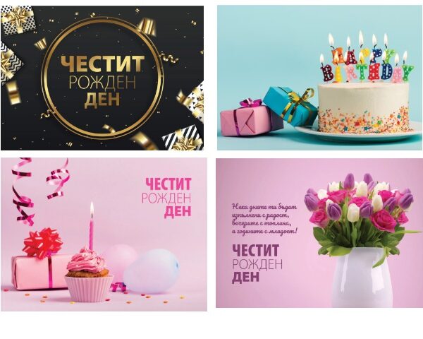 Картичка за Рожден ден