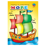 Книжка за оцветяване Море