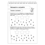 Образователна книга Помагало четене и писане - Image 3