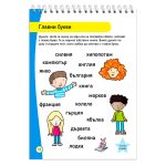 Образователна книга Помагало четене и писане - Image 4