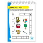 Образователна книга Помагало четене и писане - Image 2