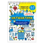 Образователна книга Помагало математика
