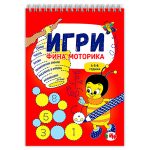 Образователна книга Игри фина моторика