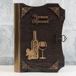 Малка книга с бутилка вино Честит празник
