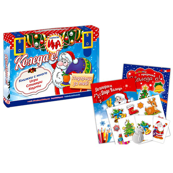 18-71 Куфарче с книжки, карти и стикери Коледа е