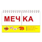 Книжка Гатанки на срички за мечки и пчелички - Image 2