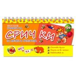 Книжка Гатанки на срички за мечки и пчелички