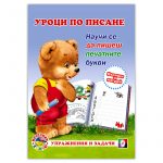 Куфарче с книжки, карти и стикери Уроци по писане - Image 3