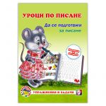 Куфарче с книжки, карти и стикери Уроци по писане - Image 5