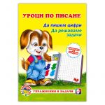 Куфарче с книжки, карти и стикери Уроци по писане - Image 6