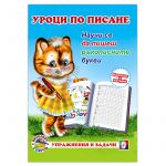 Куфарче с книжки, карти и стикери Уроци по писане - Image 7