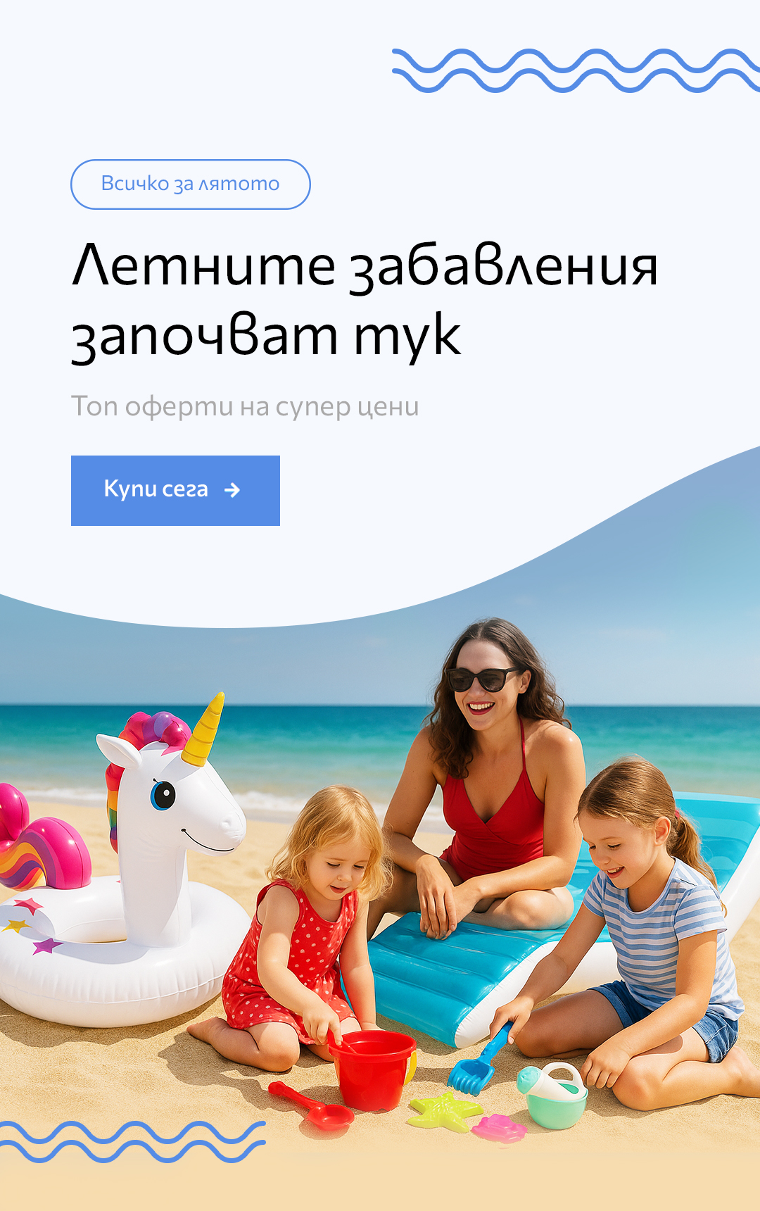 Лято с InHouse
