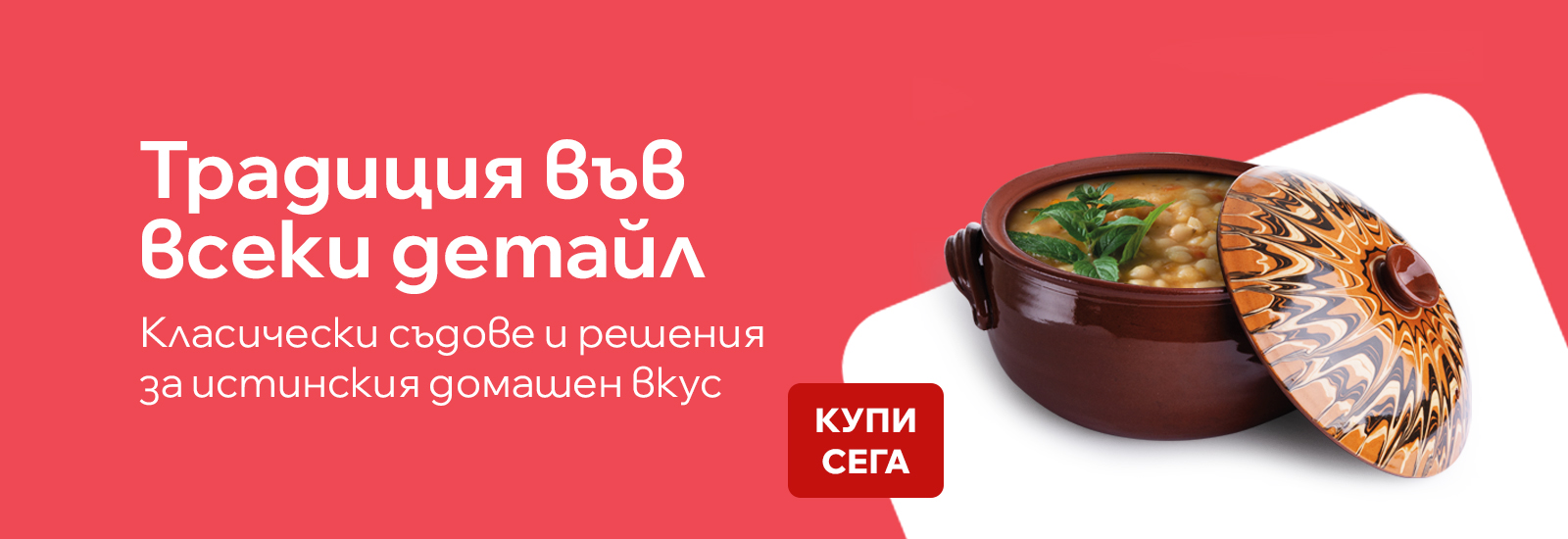 Традиция във всеки детайл