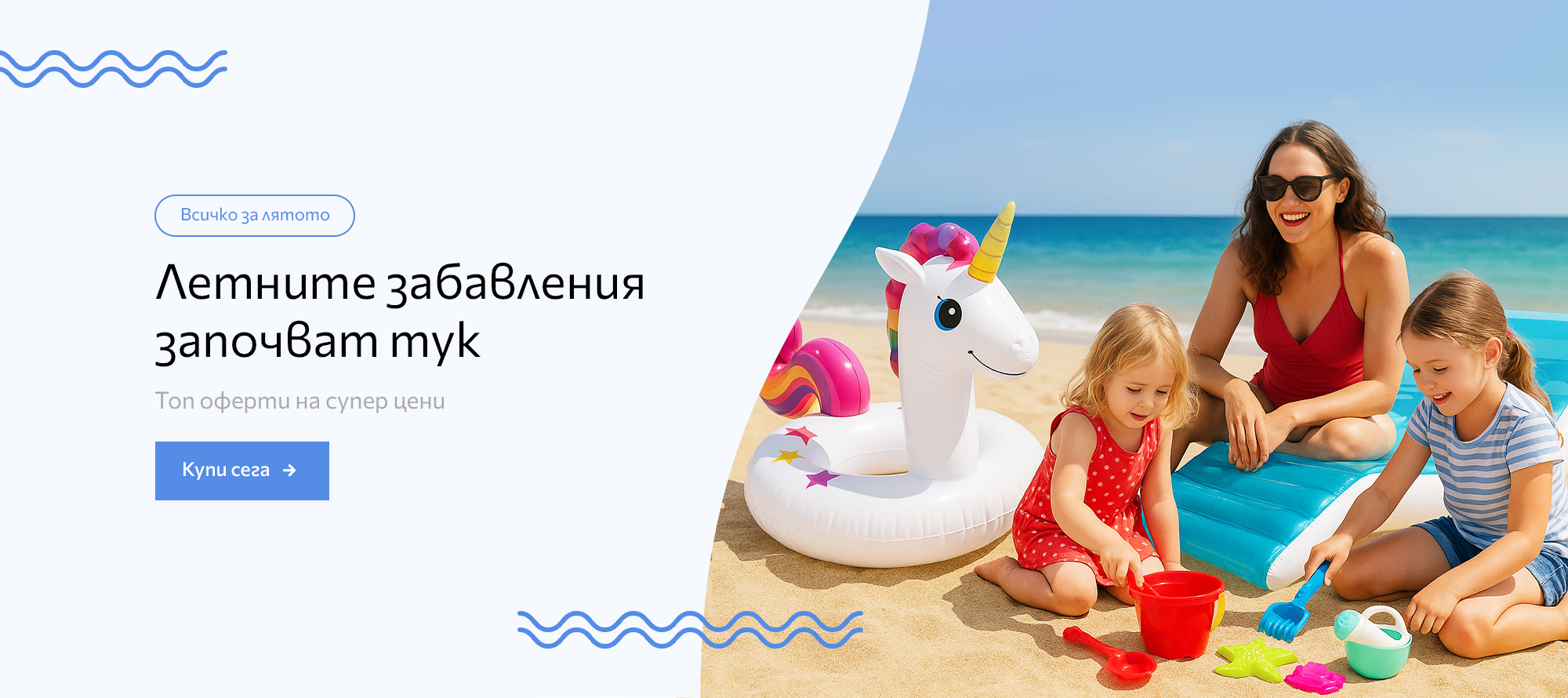 Летни предложения