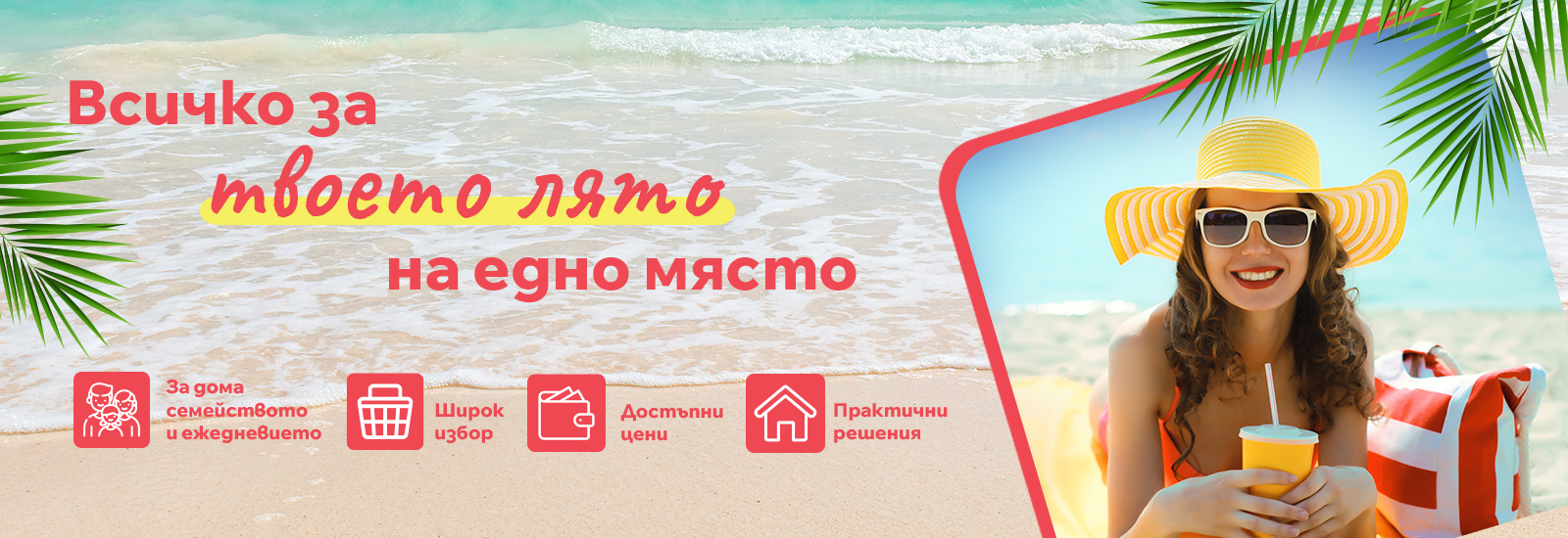 Всичко за лятото на едно място