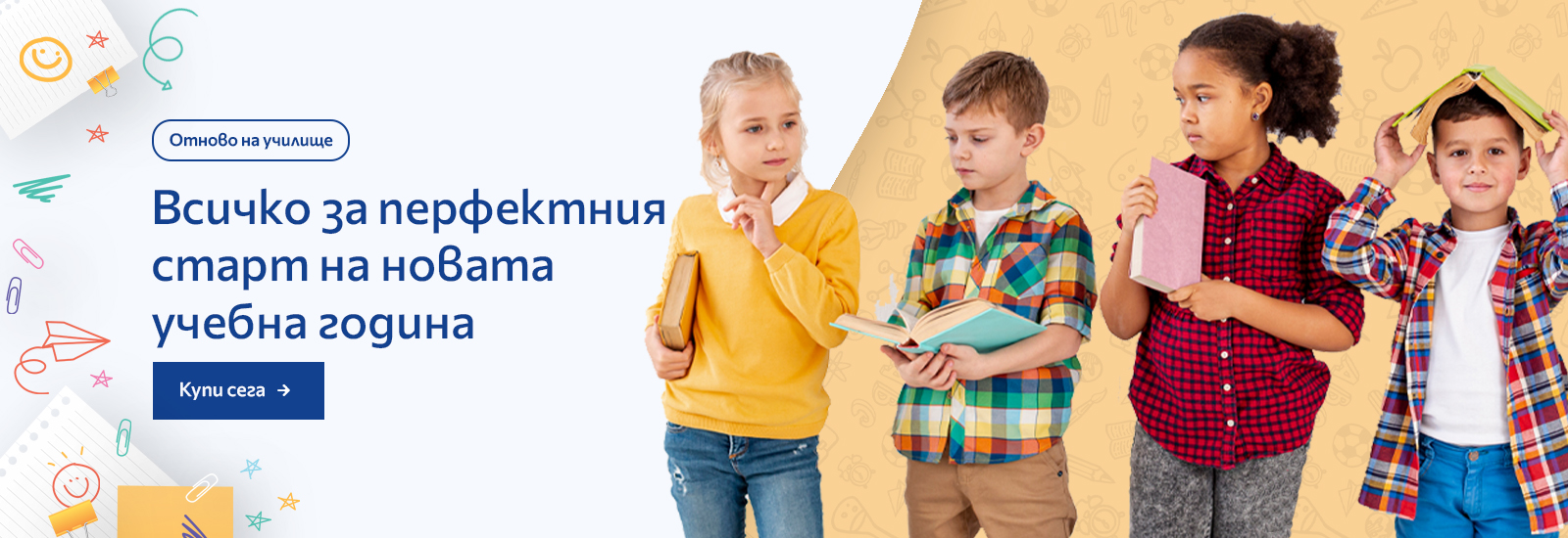 Готови за училище с магазини InHouse