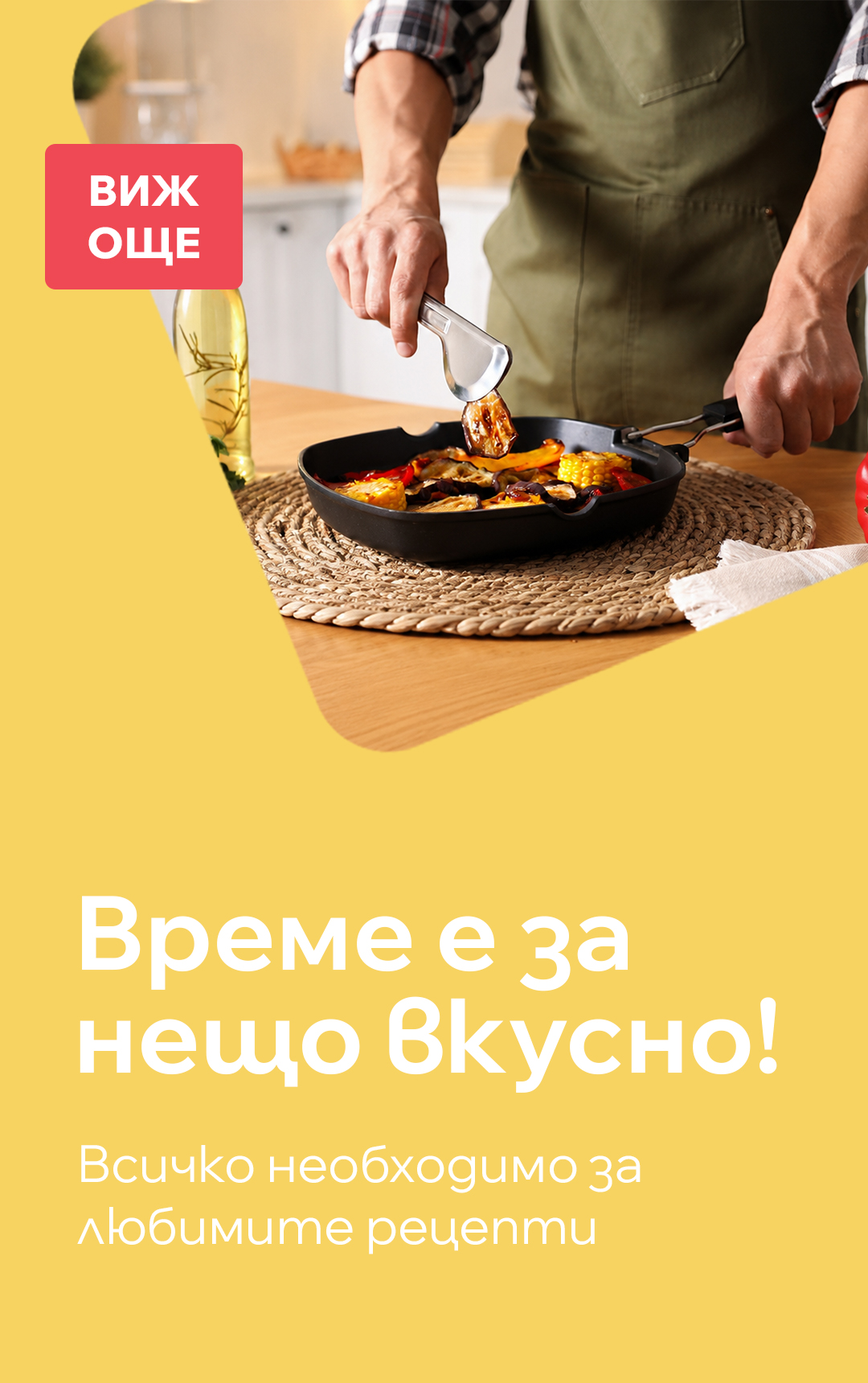 Всичко за кухнята на едно място