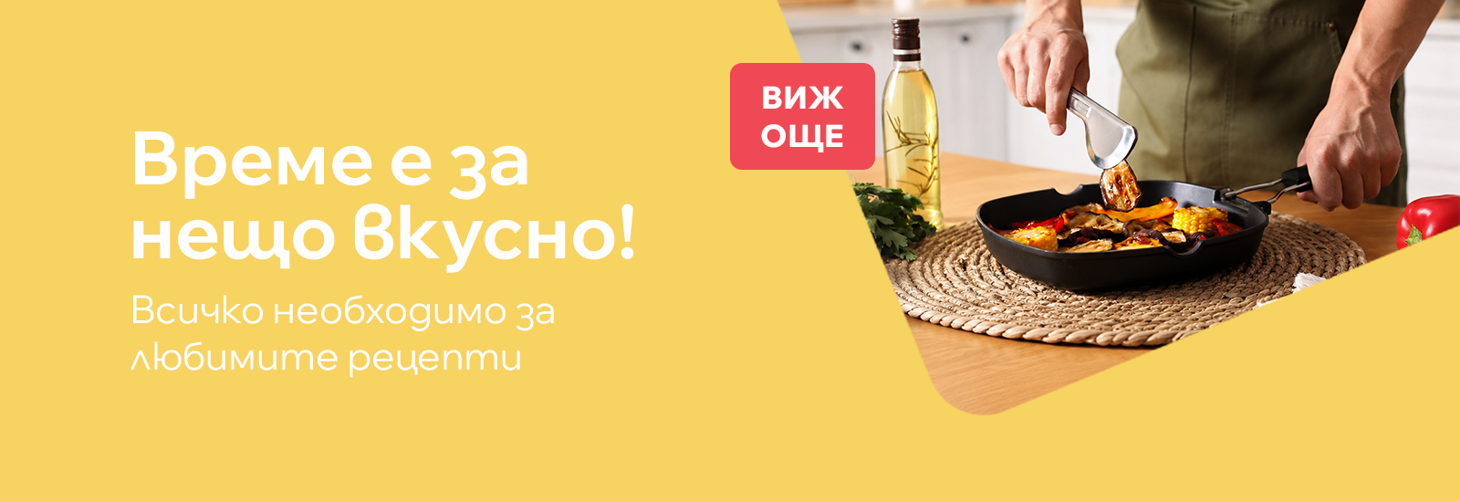 Всичко за кухнята на едно място