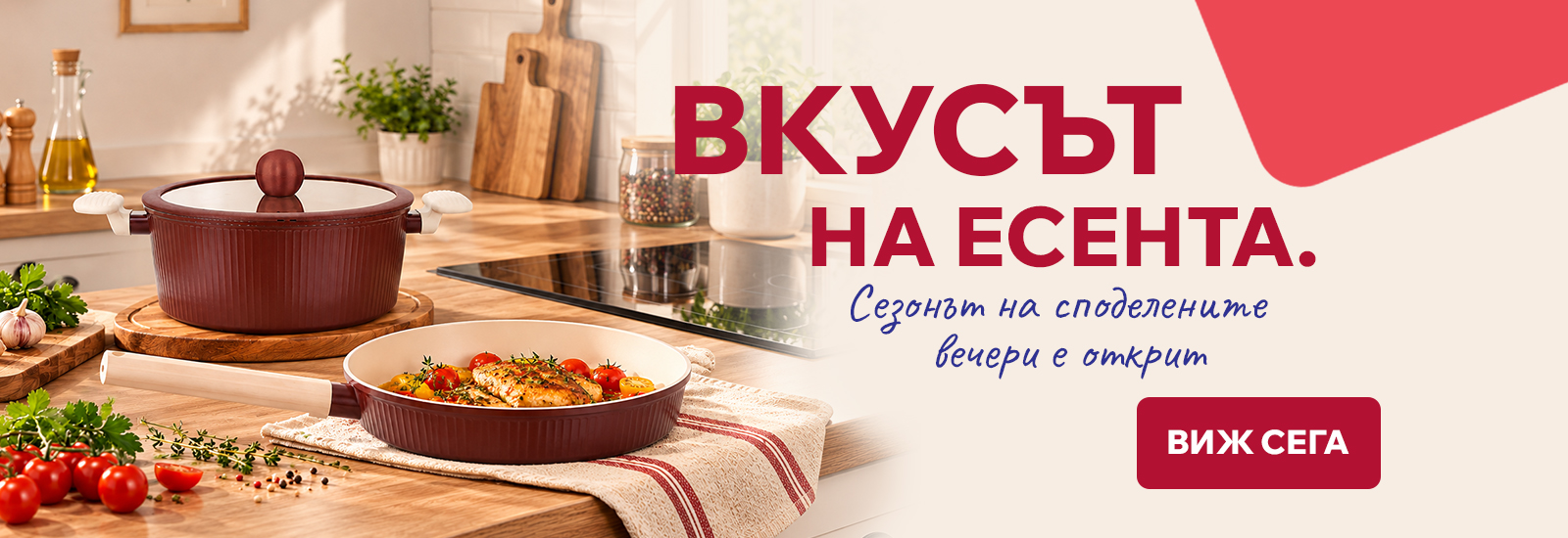 Всичко за кухнята на едно място