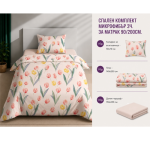 Спален комплект микрофибър 3 части 90x200 см