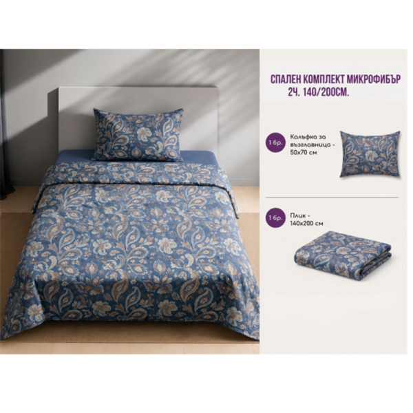Спален комплект микрофибър 2 части 90x200 см