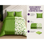 Спален комплект микрофибър 4 части 200x220 см