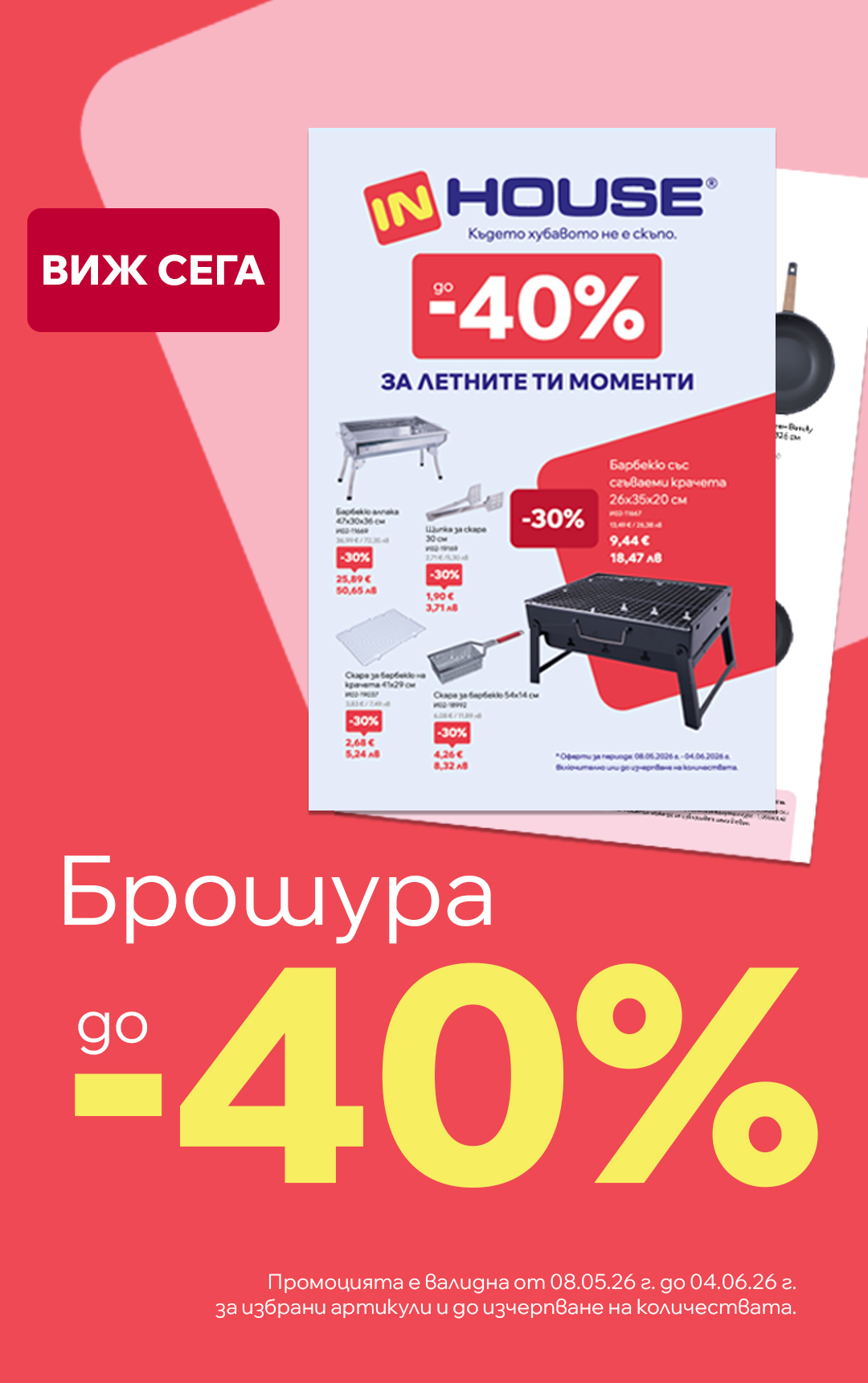 Промоции за месец май