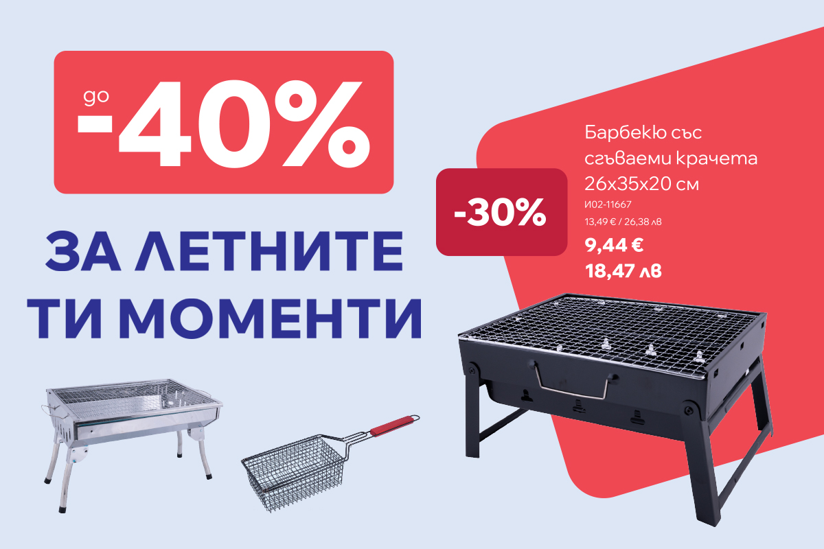 Промо кампания за месец май