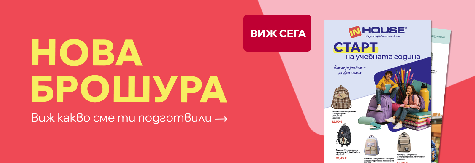 Нова брошура