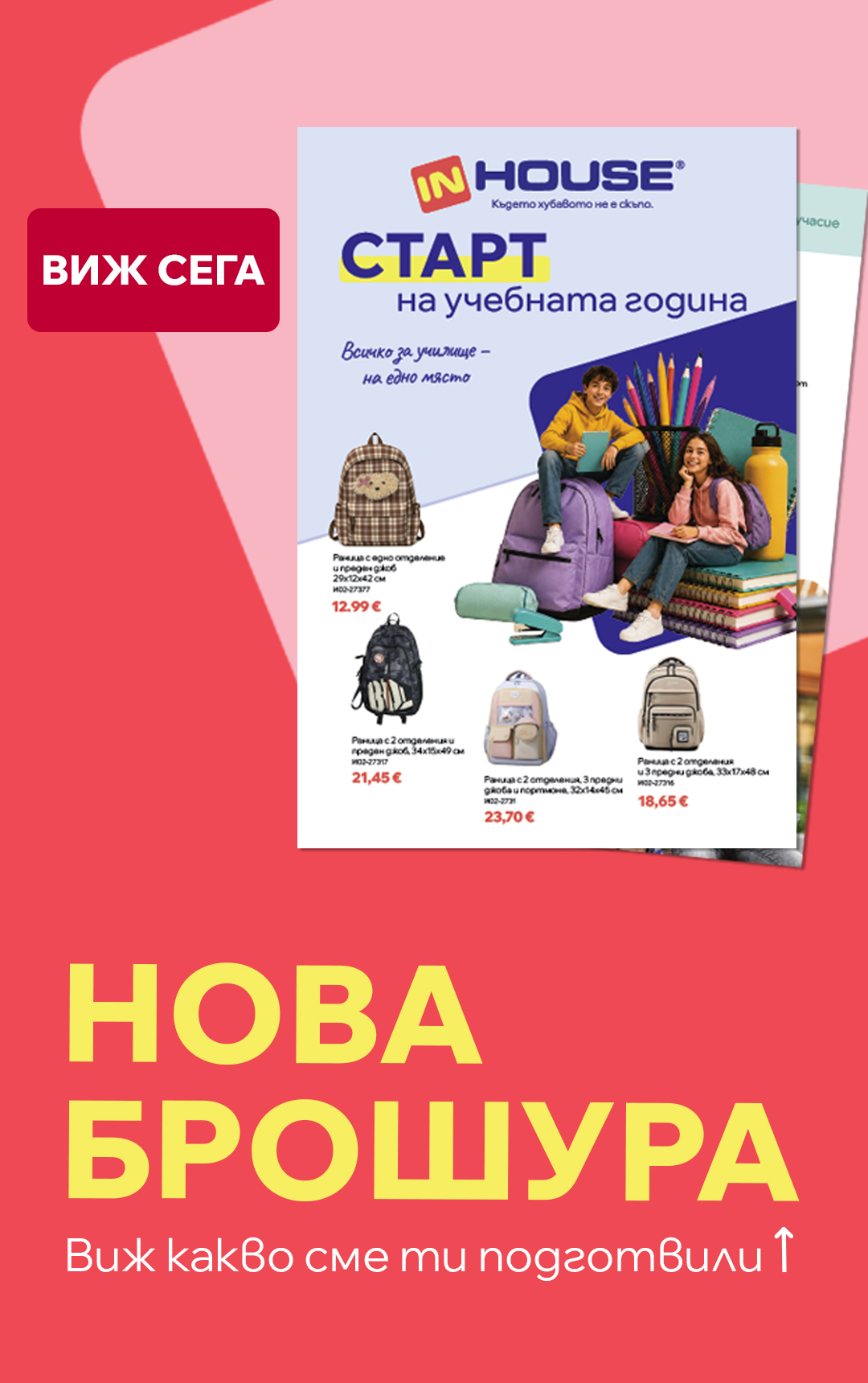 Нова брошура