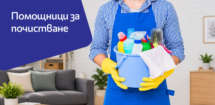 За почистване