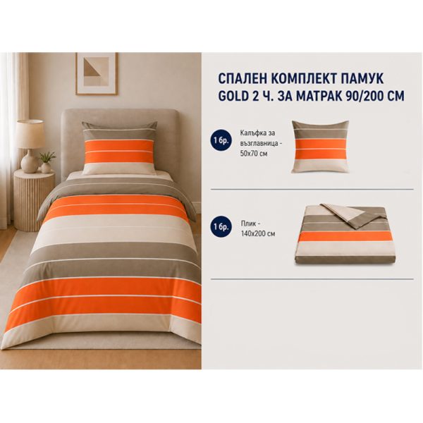 Памучен спален комплект Omexa 140x200 см, 2 части