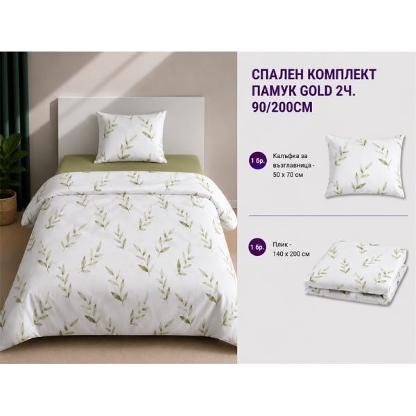 Памучен спален комплект 140x200 см, 2 части