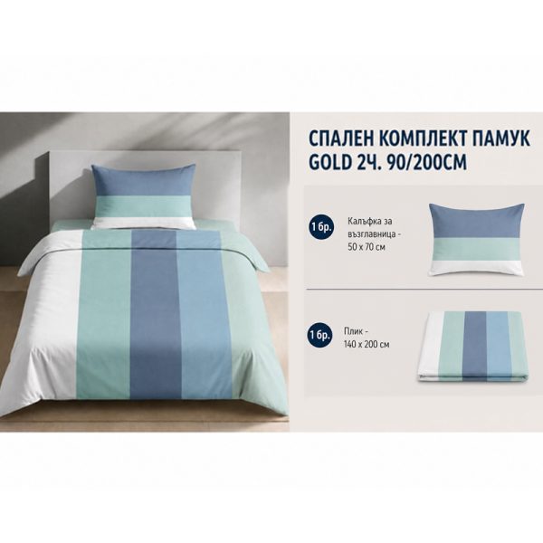 Памучен спален комплект Omexa 140x200 см, 2 части