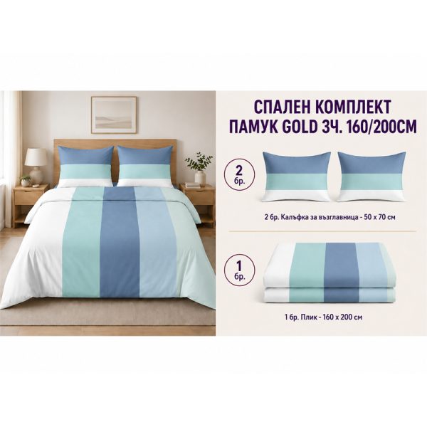 Памучен спален комплект Omexa 160x200 см, 3 части