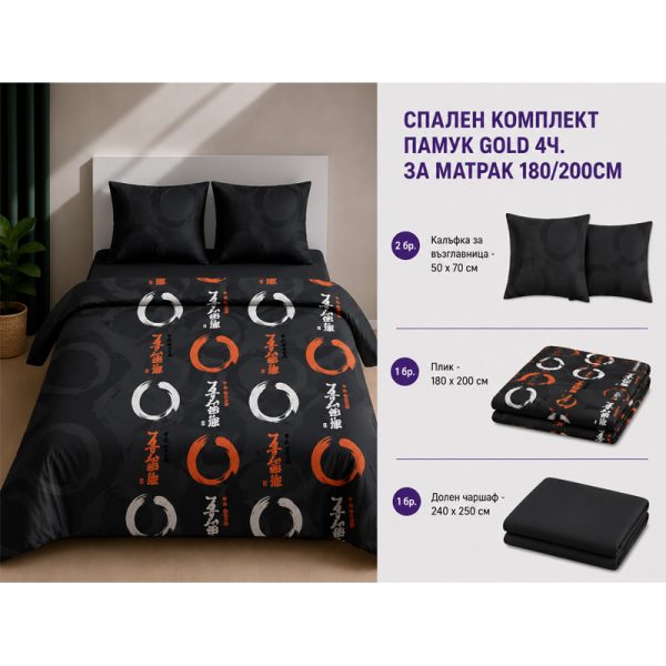 Памучен спален комплект Omexa 180x200 см, 4 части