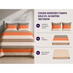 Памучен спален комплект Omexa Gold 180x200 см, 4 части