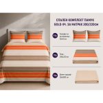 Памучен спален комплект Omexa Gold 200x220 см, 4 части