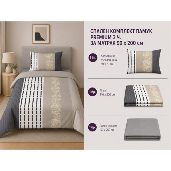 Памучен спален комплект Omexa 140x200 см, 3 части