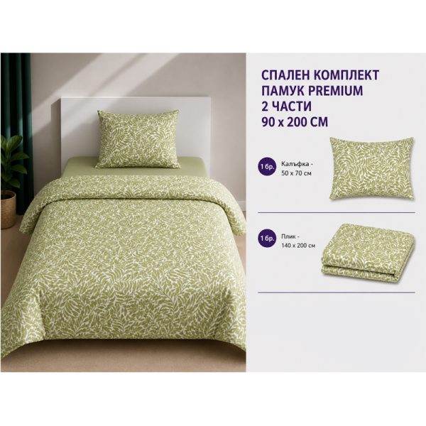Памучен спален комплект Omexa 140x200 см, 2 части