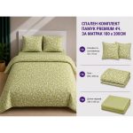 Памучен спален комплект Omexa 180x200 см, 4 части