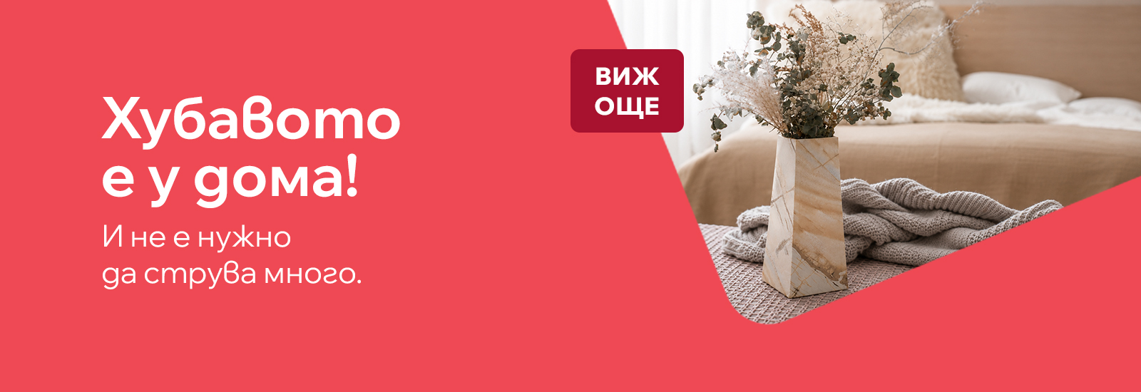 Всичко за дома на едно място